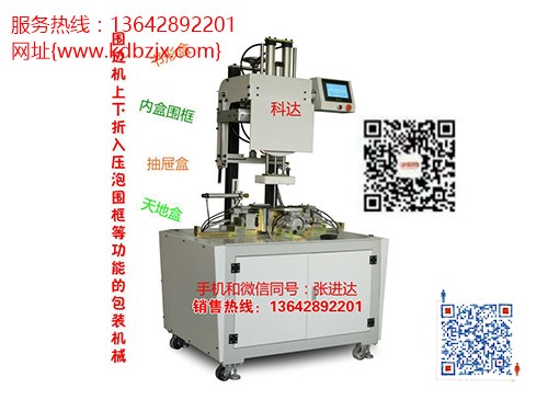 江干全自动v槽机优秀_东莞市万江科达纸品包装机械厂瓶